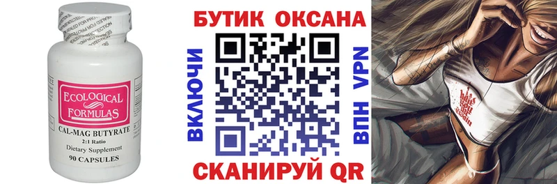 Купить где  Кубинка  Бутират 1.4BDO 